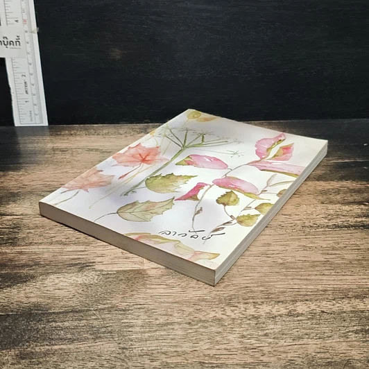 หนังสือ ที่ระลึกงานศพ คุณแม่ลาวัลย์ พันธุมะบำรุง รูปที่ 4