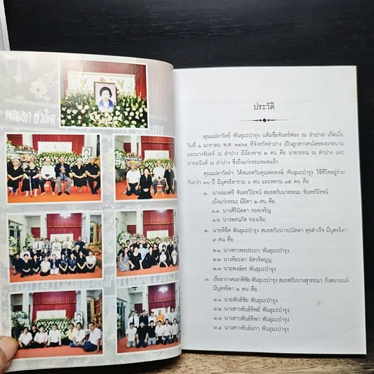 หนังสือ ที่ระลึกงานศพ คุณแม่ลาวัลย์ พันธุมะบำรุง รูปที่ 7