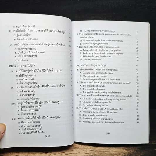 หนังสือ ที่ระลึกงานศพ คุณแม่ลาวัลย์ พันธุมะบำรุง รูปที่ 11