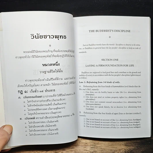 หนังสือ ที่ระลึกงานศพ คุณแม่ลาวัลย์ พันธุมะบำรุง รูปที่ 14