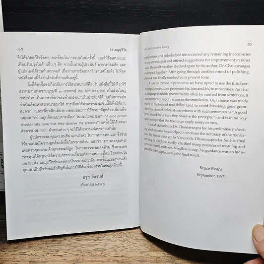 หนังสือ ที่ระลึกงานศพ คุณแม่ลาวัลย์ พันธุมะบำรุง รูปที่ 15