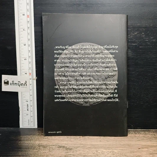 หนังสือ สนทนาธรรม คติ·จตุคามรามเทพ รูปที่ 2