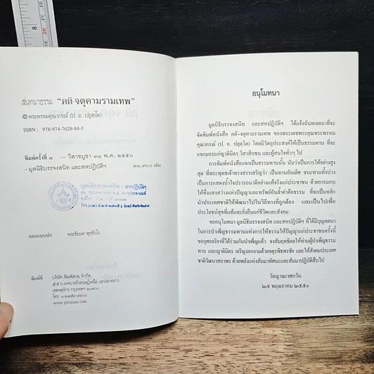 หนังสือ สนทนาธรรม คติ·จตุคามรามเทพ รูปที่ 6