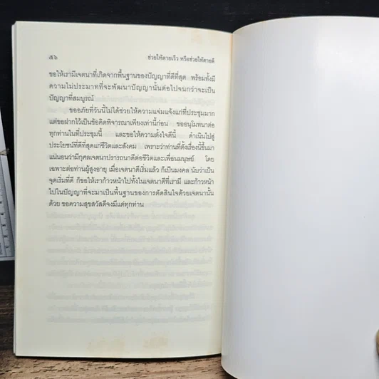 หนังสือ ความจริงแห่งชีวิต รูปที่ 8