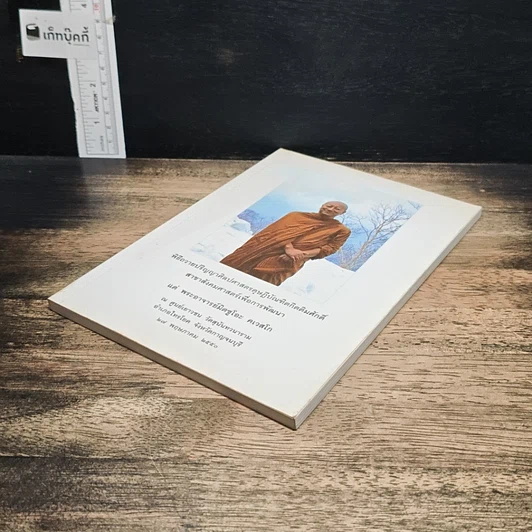 หนังสือ พิธีถวายปริญญาศิลปศาสตรดุษฎีบัณฑิตกิตติมศักดิ์ สาขาสังคมศาสตร์เพื่อการพัฒนา รูปที่ 4