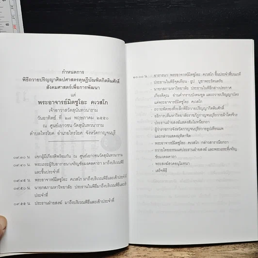 หนังสือ พิธีถวายปริญญาศิลปศาสตรดุษฎีบัณฑิตกิตติมศักดิ์ สาขาสังคมศาสตร์เพื่อการพัฒนา รูปที่ 7