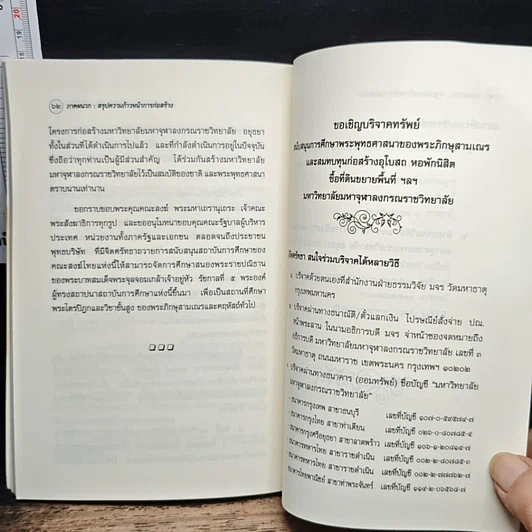 หนังสือ ที่ระลึกในงานฌาปนกิจศพ นางนภาพร สุทนต์ รูปที่ 9