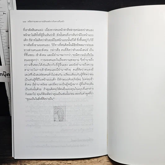 หนังสือ เหนือกว่าทุกสถานการณ์ ด้วยหลักการวิเคราะห์ใบหน้า รูปที่ 9