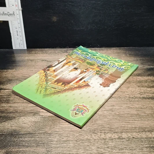 หนังสือ วัดอาวุธวิกสิตาราม รูปที่ 5