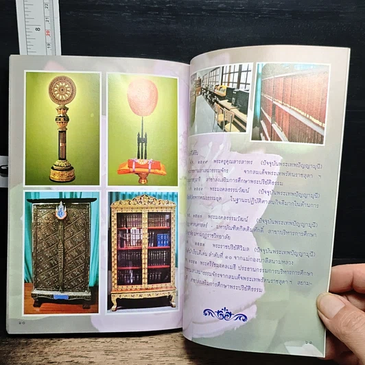หนังสือ วัดอาวุธวิกสิตาราม รูปที่ 10