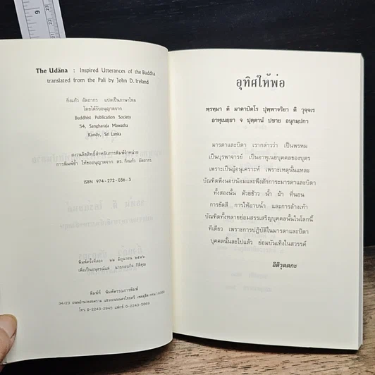 หนังสือ อนุสรณ์ งานพระราชทานเพลิงศพ นายกอบกิจ กิติคุณ รูปที่ 7