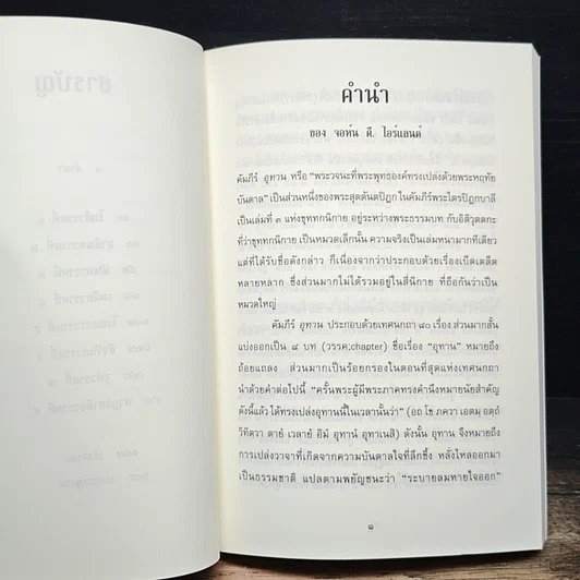 หนังสือ อนุสรณ์ งานพระราชทานเพลิงศพ นายกอบกิจ กิติคุณ รูปที่ 9