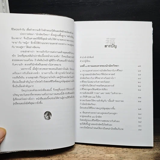 หนังสือ 12 นักษัตรนำโชค ทางลัดสู่ชีวิตที่มั่งคั่งเจริญรุ่งเรือง รูปที่ 7