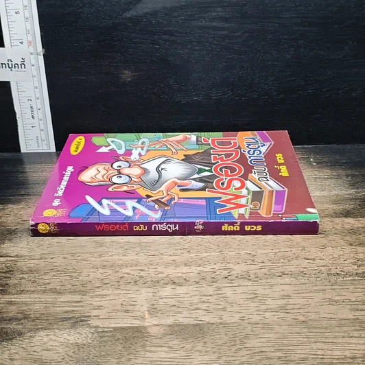 หนังสือ ฟรอยด์ ฉบับการ์ตูน รูปที่ 3