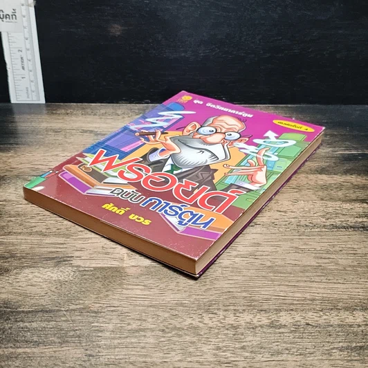 หนังสือ ฟรอยด์ ฉบับการ์ตูน รูปที่ 4