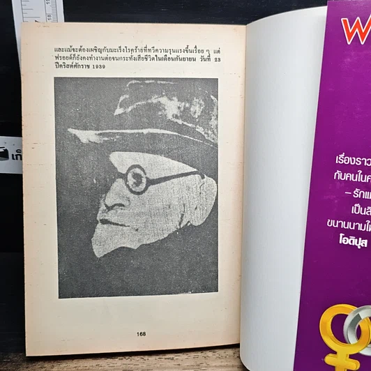 หนังสือ ฟรอยด์ ฉบับการ์ตูน รูปที่ 9