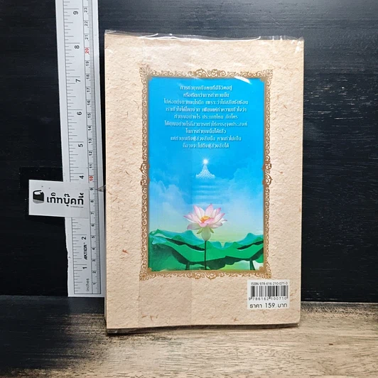 หนังสือ ทำบุญอย่างไรให้ถึงผู้ล่วงลับ รูปที่ 2