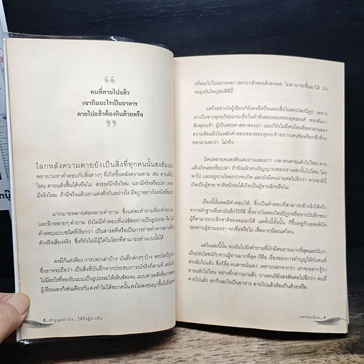หนังสือ ทำบุญอย่างไรให้ถึงผู้ล่วงลับ รูปที่ 8
