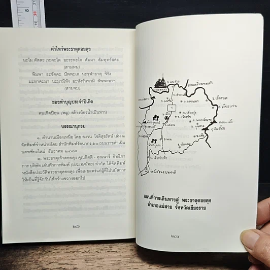 หนังสือ ไหว้พระธาตุเจดีย์ 12 ปีนักษัตร สักการบูชาเพื่อความเป็นสิริมงคล โชคลาภ ร่ำรวย รูปที่ 10