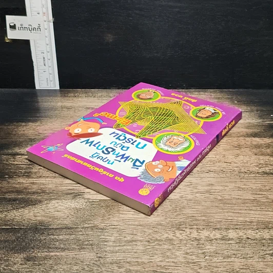 หนังสือ ทฤษฎีสัมพัทธภาพ ฉบับการ์ตูน รูปที่ 5