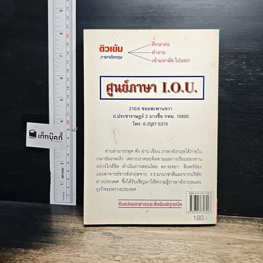 หนังสือ English Grammar for Competition ไวยากรณ์อังกฤษเพื่อการแข่งขัน รูปที่ 2