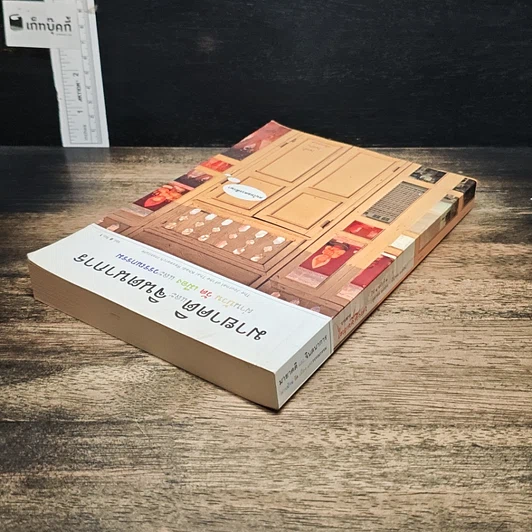 หนังสือ มายาคติและจินตนาการ ผ่านบ้าน วัด เมือง และ วรรณกรรม ปีที่ 8 ฉบับที่ 1 รูปที่ 5