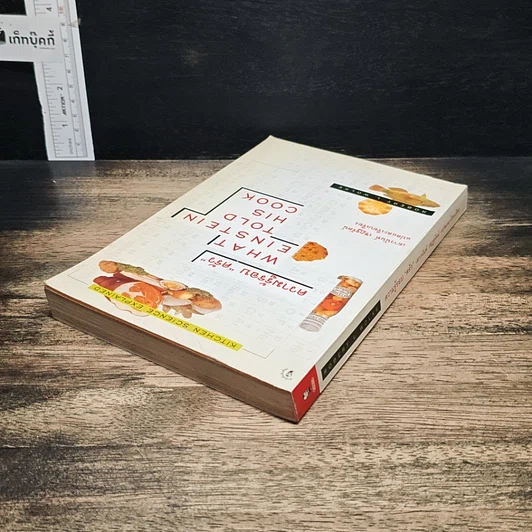 หนังสือ ความรู้รอบ "ครัว" รูปที่ 5