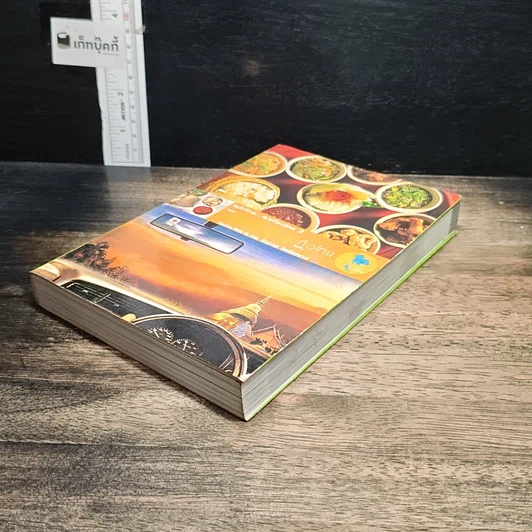 หนังสือ พลังไทย...พาเที่ยวไทย 3 ตอน อร่อยทั่วไทยไปกับ ปตท. ภาคเหนือ รูปที่ 4