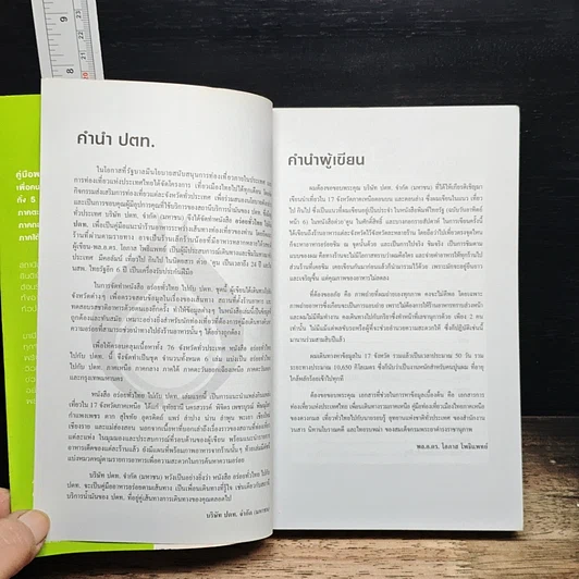 หนังสือ พลังไทย...พาเที่ยวไทย 3 ตอน อร่อยทั่วไทยไปกับ ปตท. ภาคเหนือ รูปที่ 6