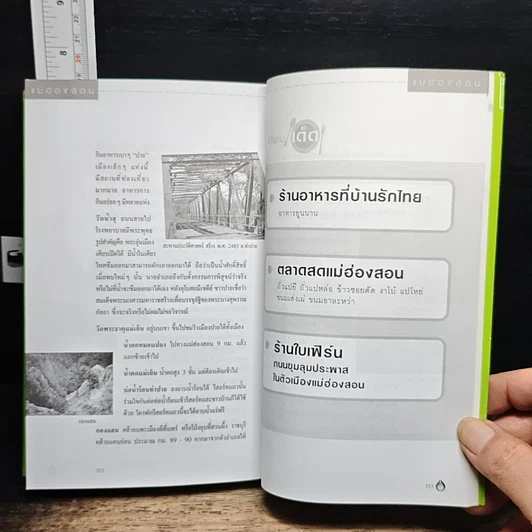 หนังสือ พลังไทย...พาเที่ยวไทย 3 ตอน อร่อยทั่วไทยไปกับ ปตท. ภาคเหนือ รูปที่ 10