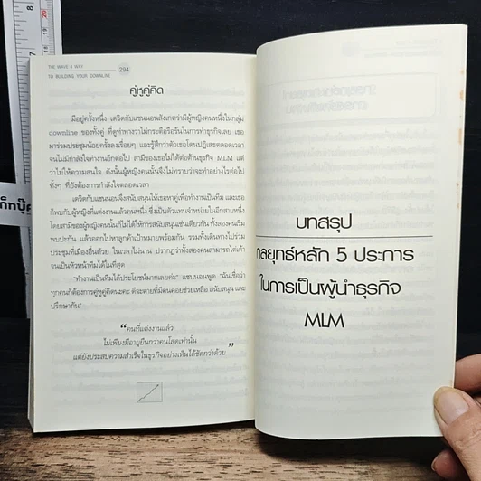 หนังสือ คลื่นลูกที่ 4 การขยายดาวน์ไลน์ รูปที่ 9