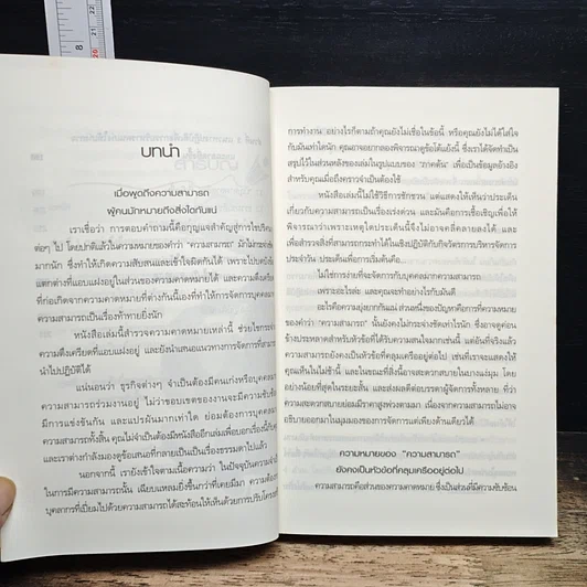 หนังสือ บริหารคนเก่ง ให้เก่งกาจ และฉลาดยิ่งขึ้น รูปที่ 7