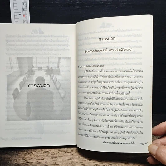 หนังสือ บริหารคนเก่ง ให้เก่งกาจ และฉลาดยิ่งขึ้น รูปที่ 8