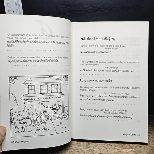 หนังสือ Quips & Quotes คำคมเพื่อการสนทนา รูปที่ 9