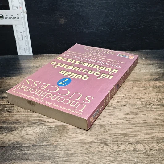 หนังสือ 7 อุปนิสัยเพื่อความสำเร็จมั่งคั่งและร่ำรวย รูปที่ 5