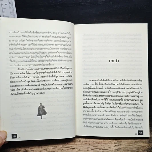 หนังสือ 7 อุปนิสัยเพื่อความสำเร็จมั่งคั่งและร่ำรวย รูปที่ 8