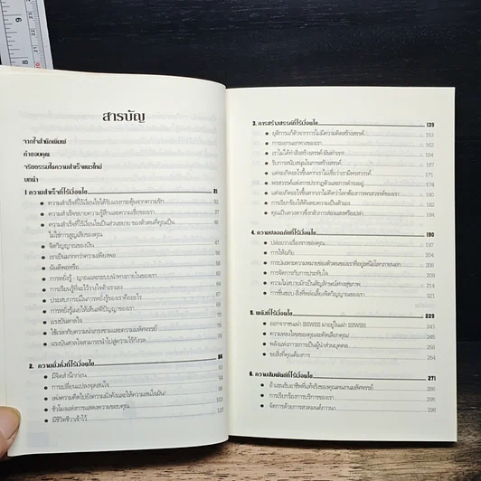 หนังสือ 7 อุปนิสัยเพื่อความสำเร็จมั่งคั่งและร่ำรวย รูปที่ 9