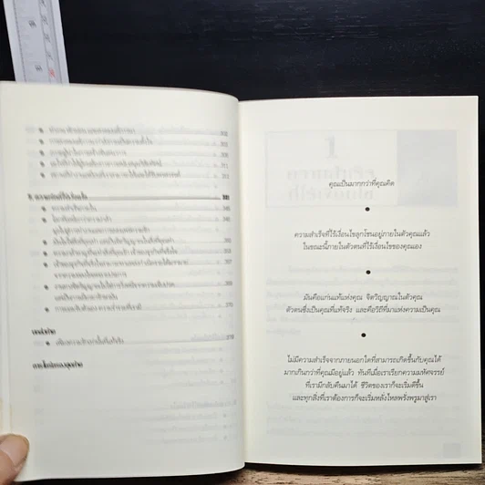 หนังสือ 7 อุปนิสัยเพื่อความสำเร็จมั่งคั่งและร่ำรวย รูปที่ 10