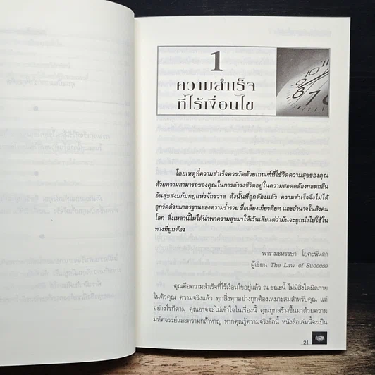 หนังสือ 7 อุปนิสัยเพื่อความสำเร็จมั่งคั่งและร่ำรวย รูปที่ 11
