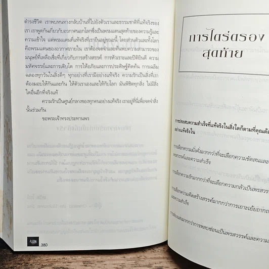 หนังสือ 7 อุปนิสัยเพื่อความสำเร็จมั่งคั่งและร่ำรวย รูปที่ 12