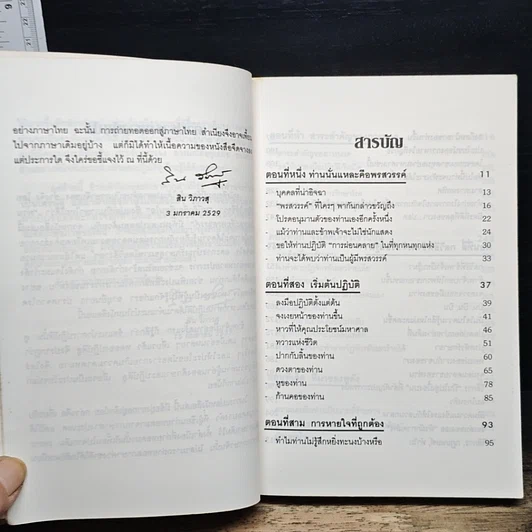 หนังสือ ท่านนั่นแหละคือพรสวรรค์ ศิลปะการผ่อนคลายร่างกายและจิตใจ (ฉบับสมบูรณ์) รูปที่ 7