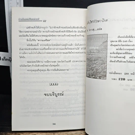 หนังสือ ท่านนั่นแหละคือพรสวรรค์ ศิลปะการผ่อนคลายร่างกายและจิตใจ (ฉบับสมบูรณ์) รูปที่ 11