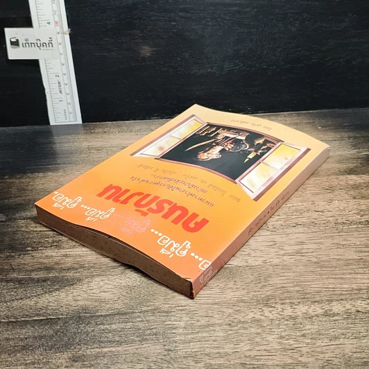 หนังสือ คู่มือคนรักงาน แนวทางทำงานให้บรรลุความสำเร็จอย่างมีประสิทธิผลกว่า รูปที่ 5