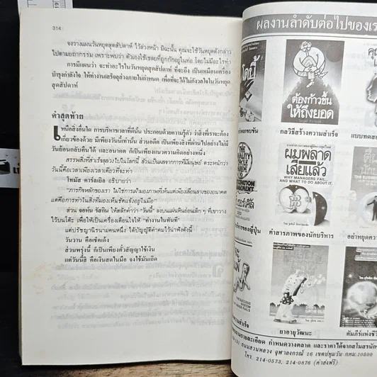 หนังสือ คู่มือคนรักงาน แนวทางทำงานให้บรรลุความสำเร็จอย่างมีประสิทธิผลกว่า รูปที่ 8