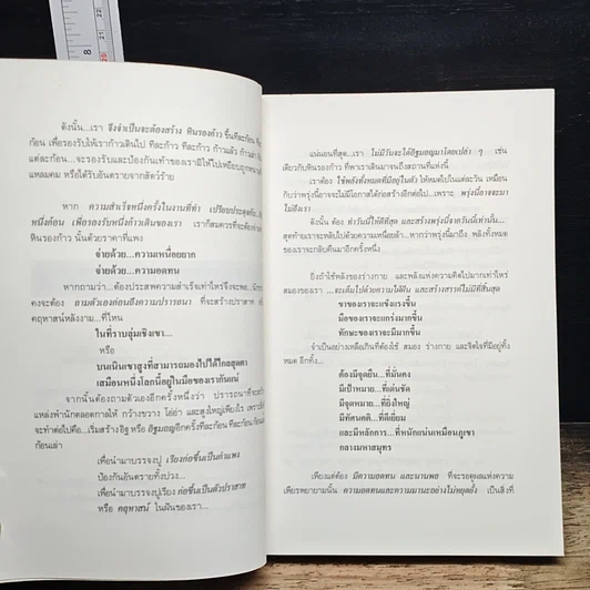 หนังสือ ก้าวไปให้ถึงจุดสุดยอด รูปที่ 8