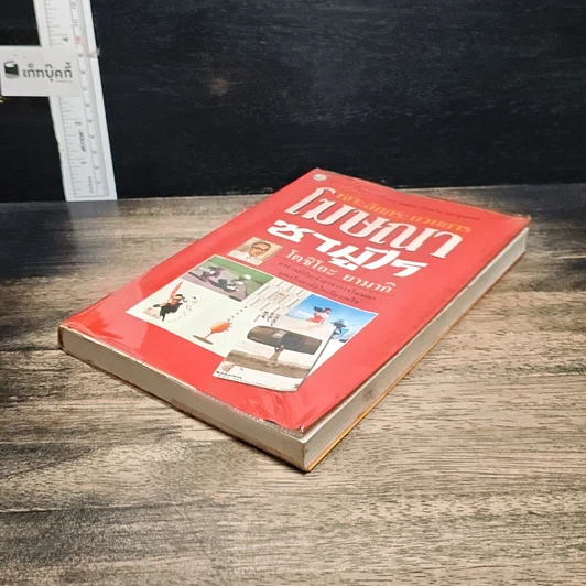 หนังสือ เจาะลึกกระบวนการโฆษณาซามูไร รูปที่ 4