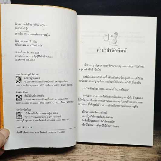 หนังสือ เจาะลึกกระบวนการโฆษณาซามูไร รูปที่ 6