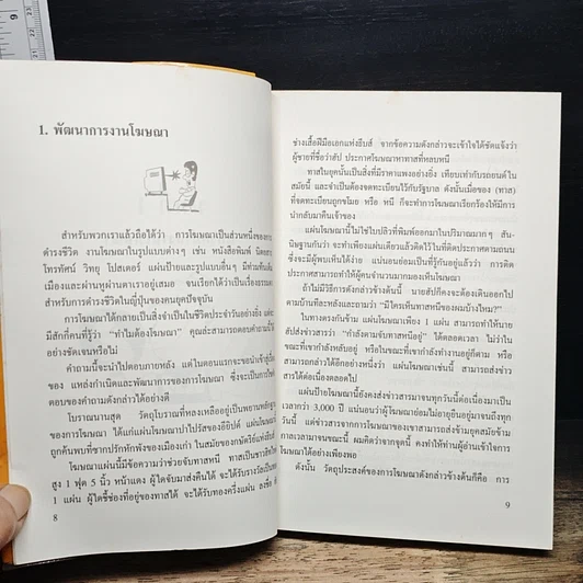 หนังสือ เจาะลึกกระบวนการโฆษณาซามูไร รูปที่ 8