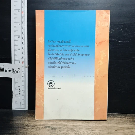หนังสือ คันๆจากคำคน รูปที่ 2