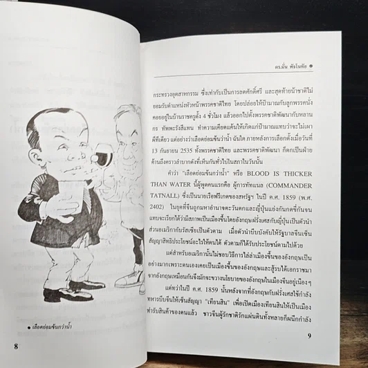 หนังสือ คันๆจากคำคน รูปที่ 7